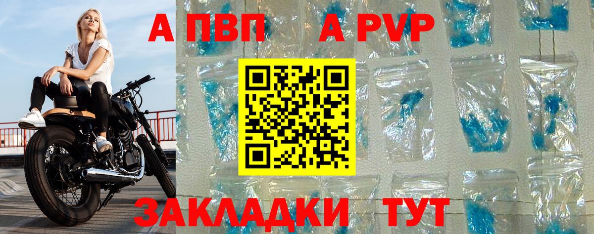 Alpha-PVP Соль  A-PVP СК КРИС  Вход с VPN  Alfa_PVP  Мариинск 