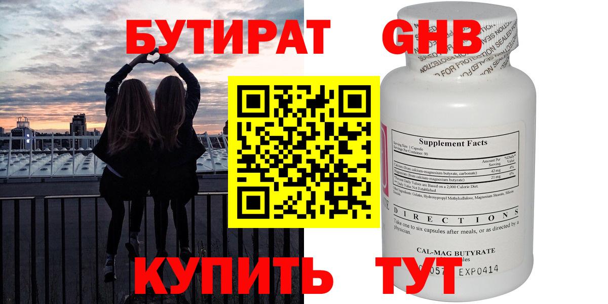 Бутират  Вход с VPN  Мариинск  БУТИРАТ GHB 
