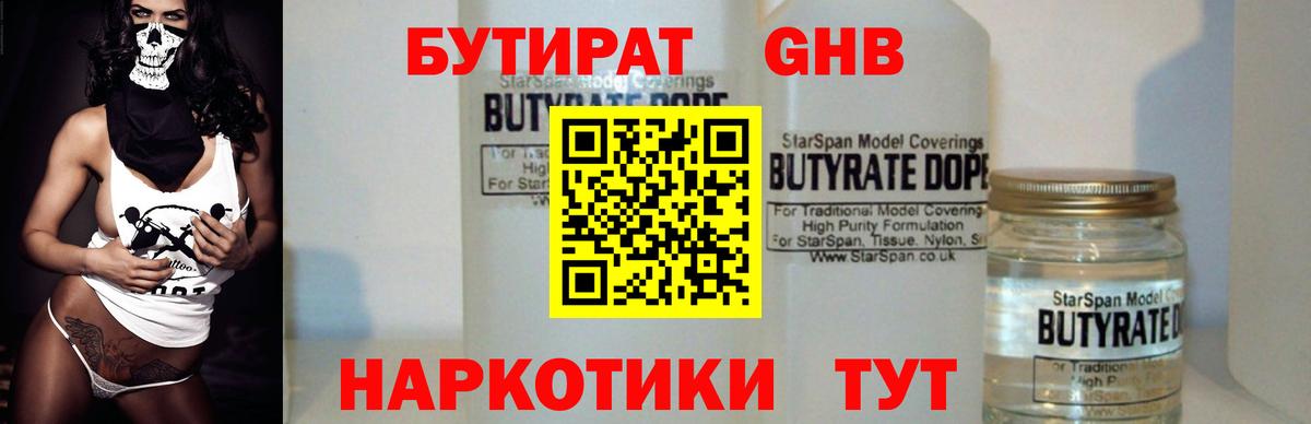 БУТИРАТ BDO Мариинск