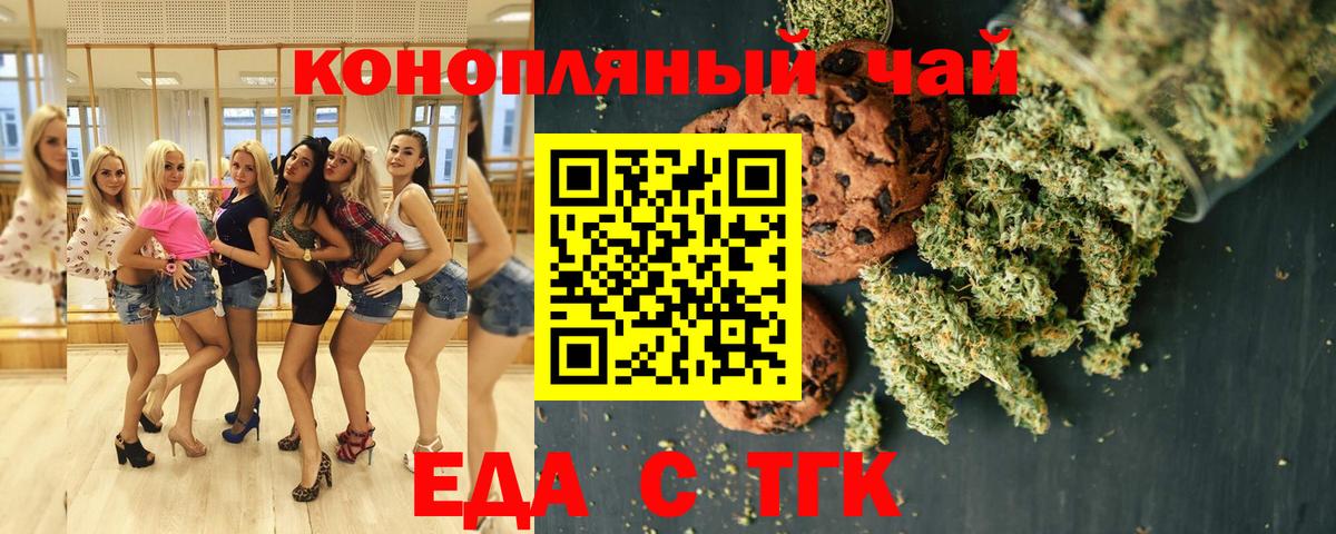 Мариинск  Печенье с ТГК конопля  Вход с VPN 