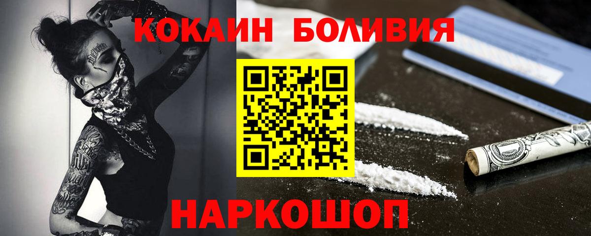 COCAIN Эквадор  Вход с VPN  Мариинск 