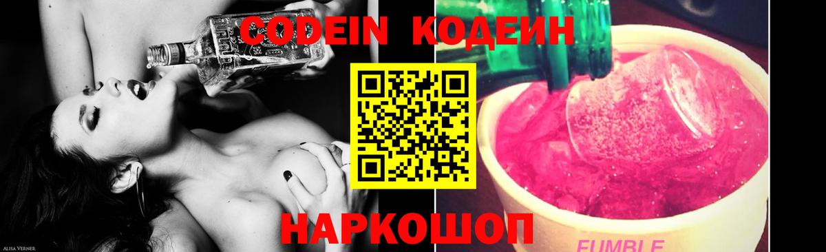 Мариинск  Codein напиток Lean (лин)  Вход с VPN 