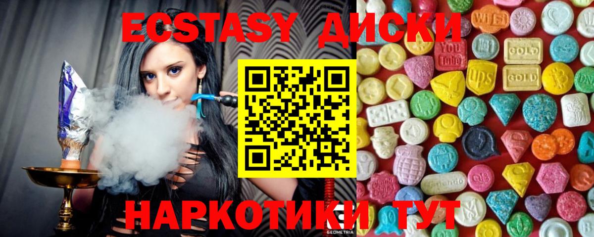 Экстази Cube  Ecstasy XTC  Вход с VPN  Мариинск 