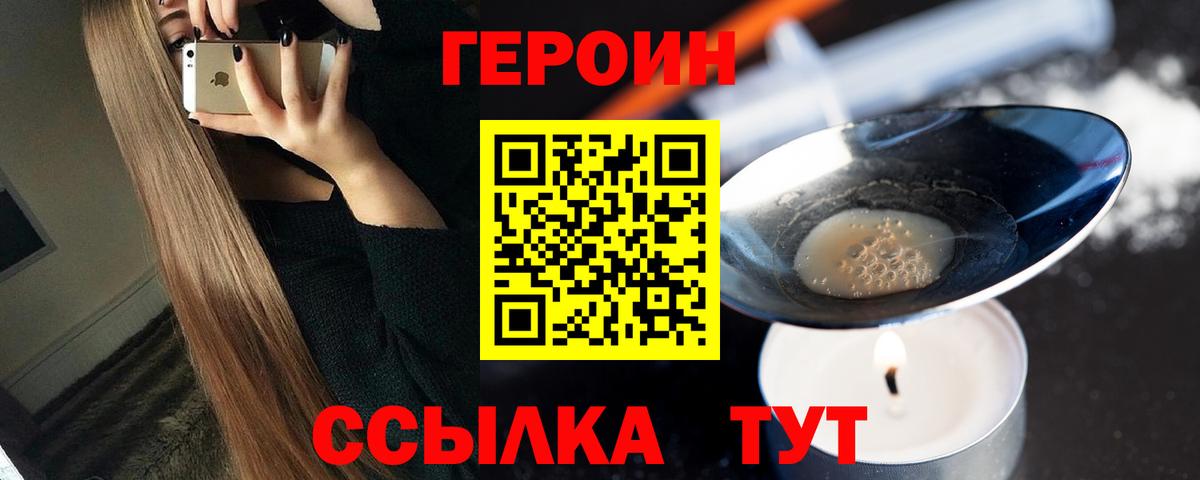 Героин VHQ Мариинск