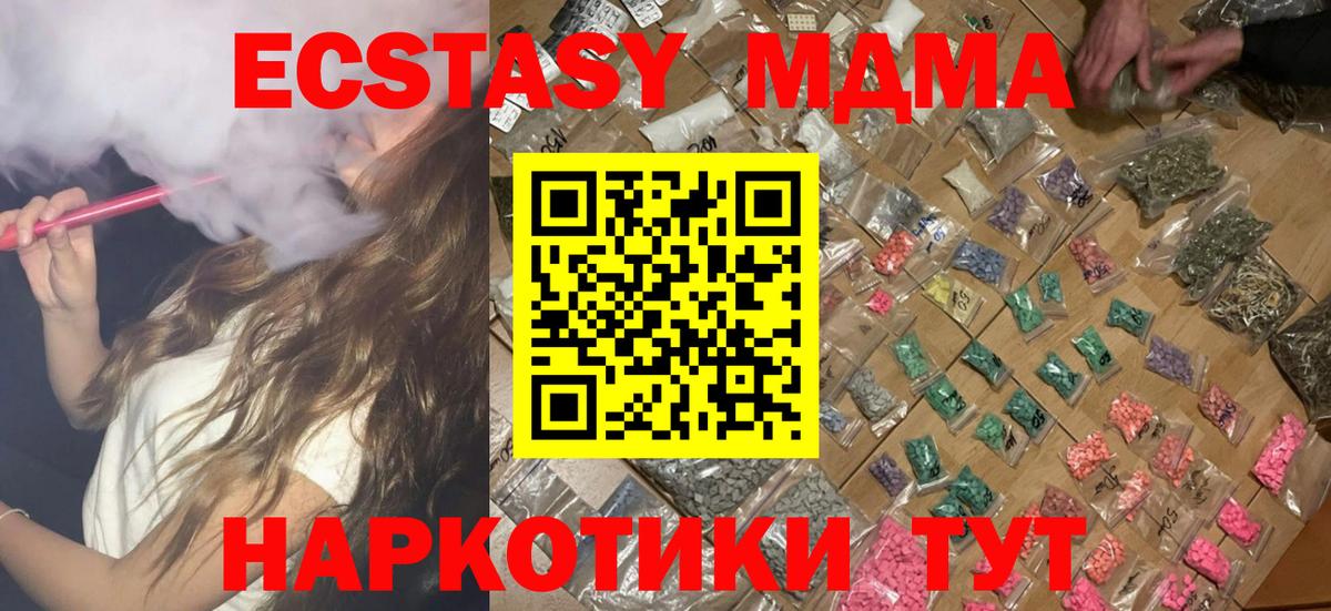MDMA кристаллы  MDMA кристаллы  Вход с VPN  Мариинск 