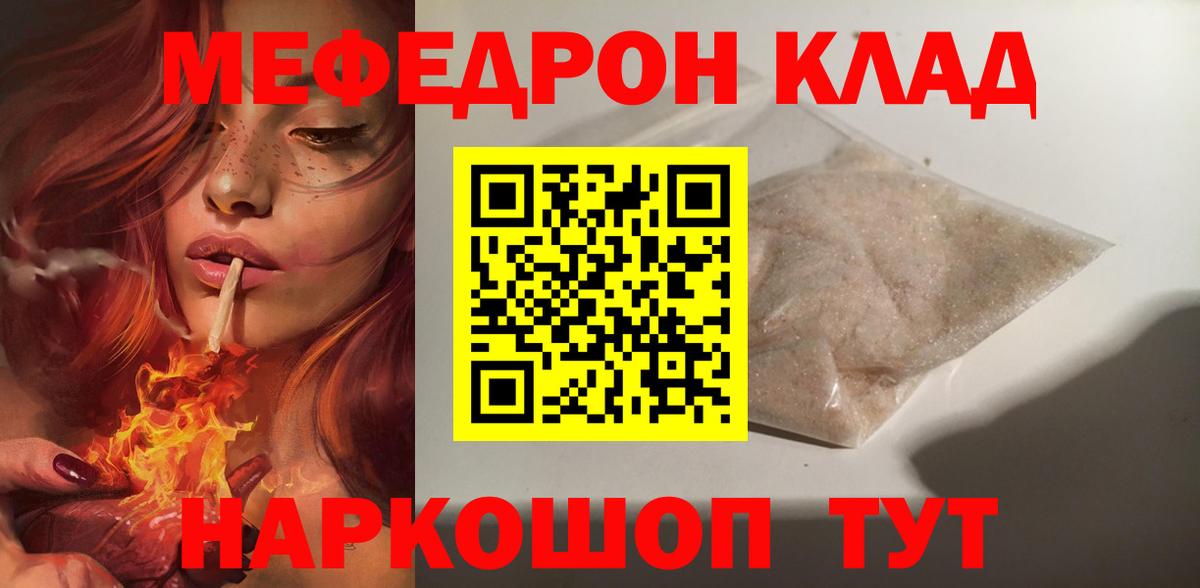 Мефедрон Мариинск