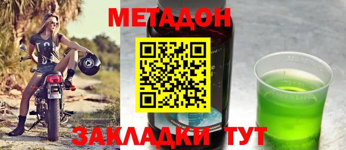 Мариинск  МЕТАДОН methadone  МЕТАДОН VHQ  Вход с VPN 