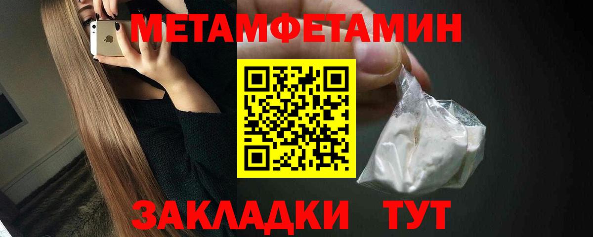 Метамфетамин пудра Мариинск